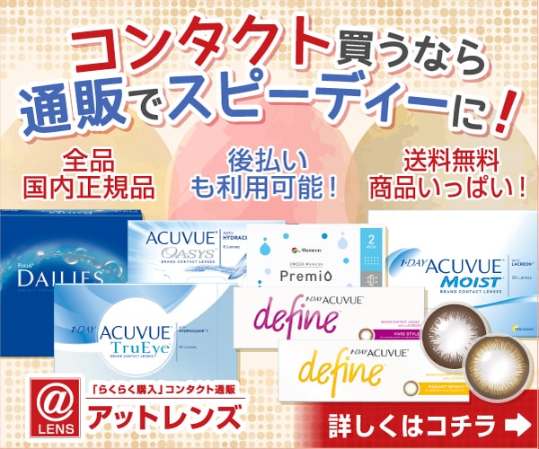 アットレンズ