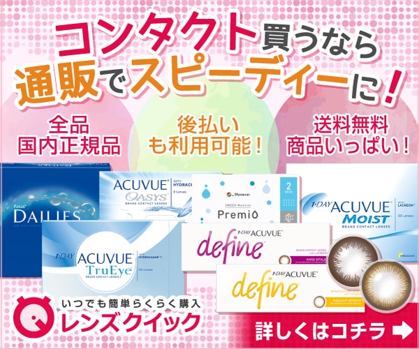 レンズクイック