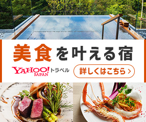 Yahoo!トラベル
